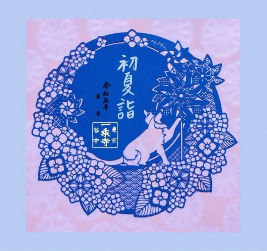 【いちご】可愛らしい　わんわん　にゃんにゃんの日切り絵　御朱印です 可愛らしい わんわん にゃんにゃんの日切り絵 御朱印です